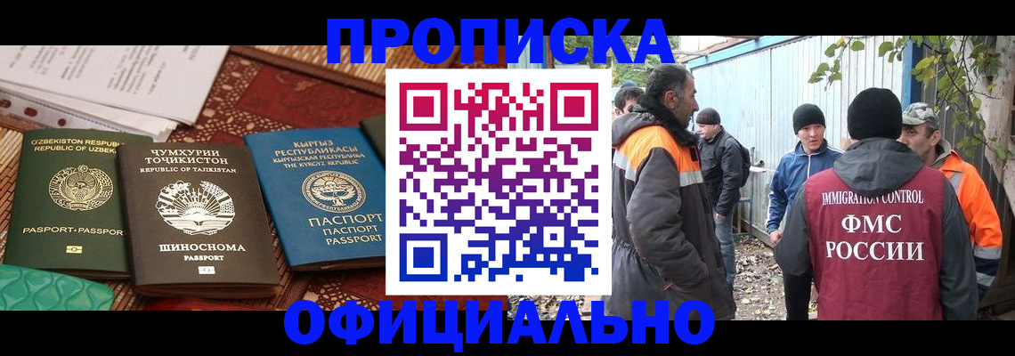 временная регистрация купить в Азове