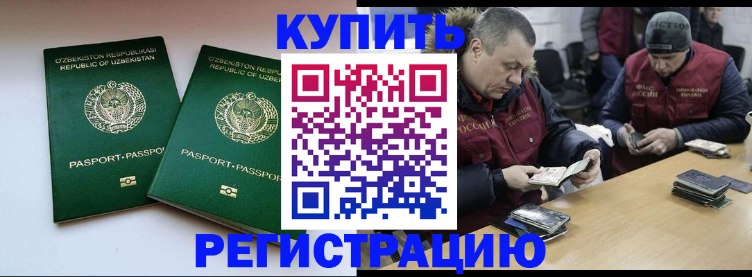 временная регистрация 2025 в Азове